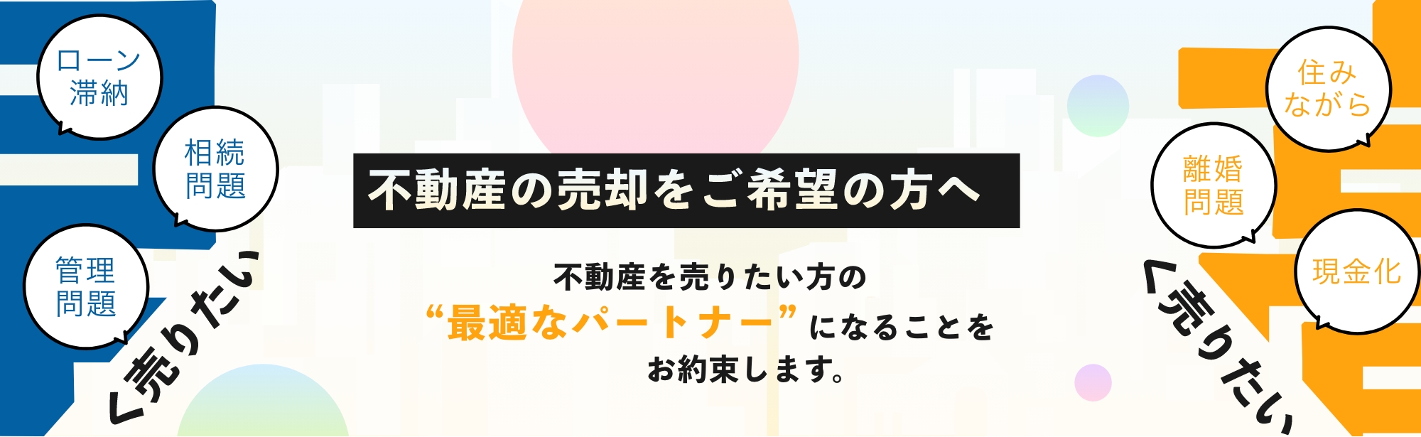 香川県で不動産の売却をご希望の方へ